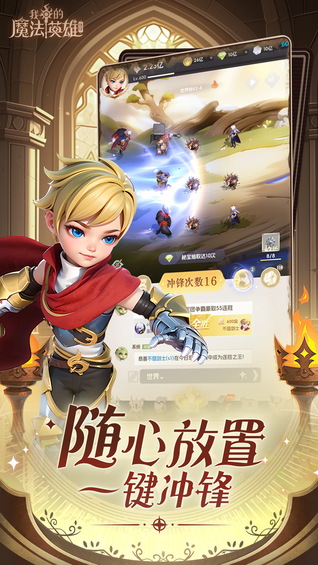 我的魔法英雄伙伴vivo版