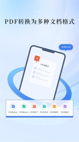哔快PDF转换APP
