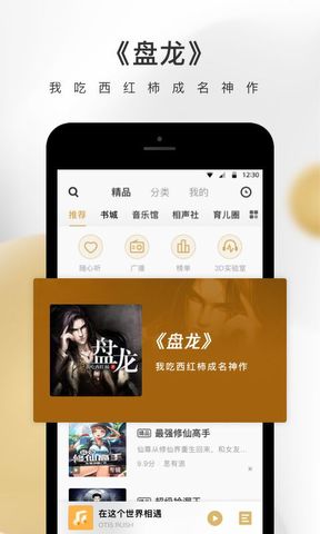 企鹅FM免费版