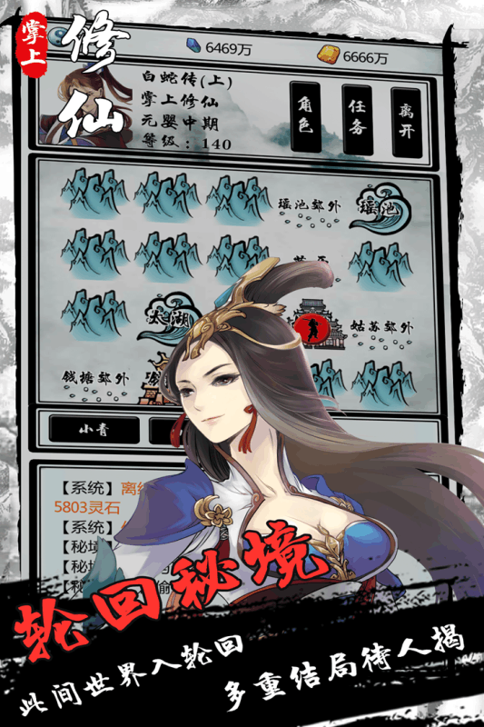 掌上修仙国际服