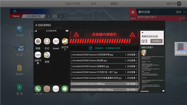 无处遁形全网公敌解锁版