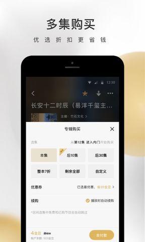 企鹅FM免费版