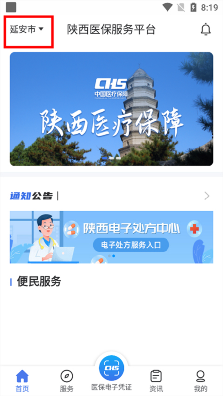 陕西医保(图12)
