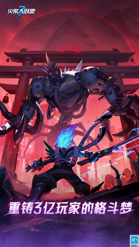 火柴人联盟3官方正版