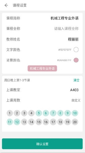 极简课表(图1) 极简课表(图1)