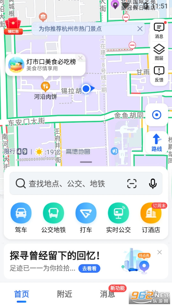 高德地图导航最新版