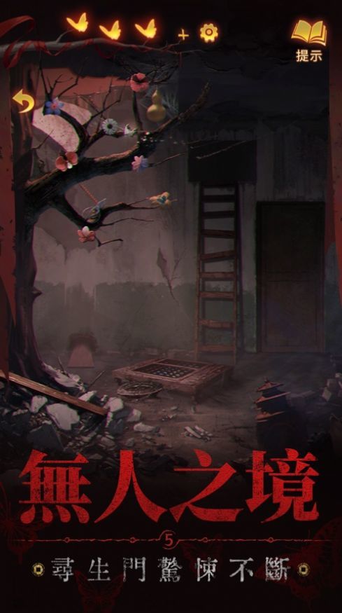 纸嫁衣5无间梦境来生戏