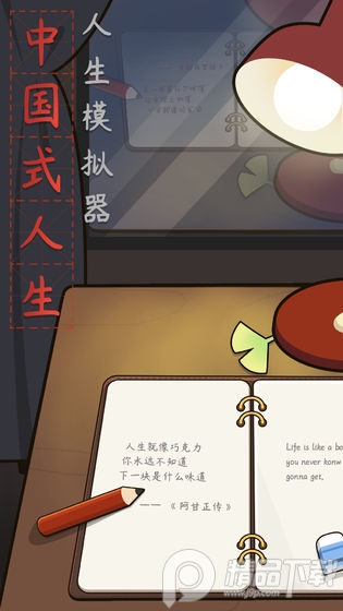 人生模拟器安卓特效版