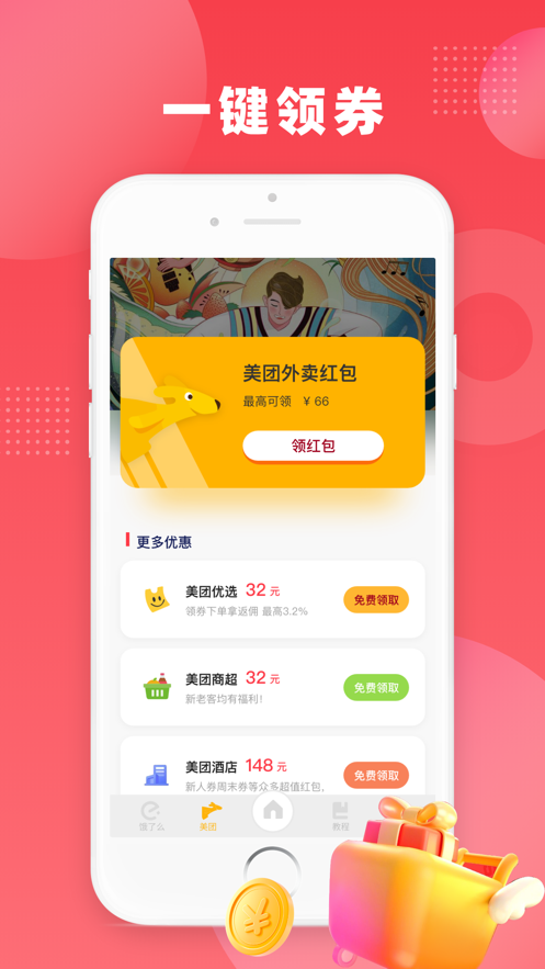 外卖通(图3) 外卖通(图3)