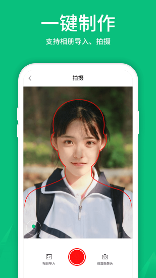 寸照制作APP