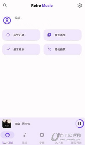 Retro Music最新版