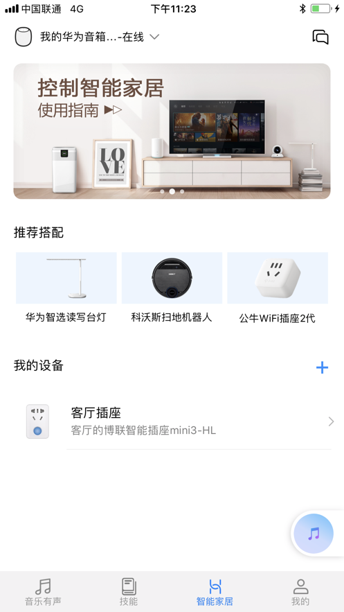 华为AI音箱(图2) 华为AI音箱(图2)