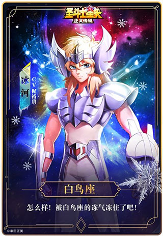 圣斗士星矢正义传说(图8)