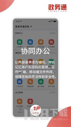 政务通(图3) 政务通(图3)