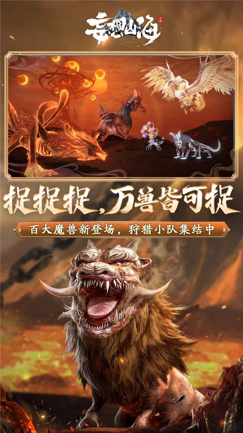 妄想山海官方版(图3)