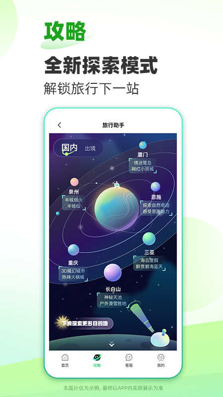 春秋旅游最新版