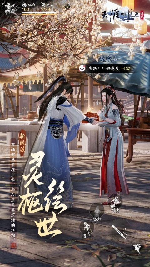 天涯明月刀官方正版手游