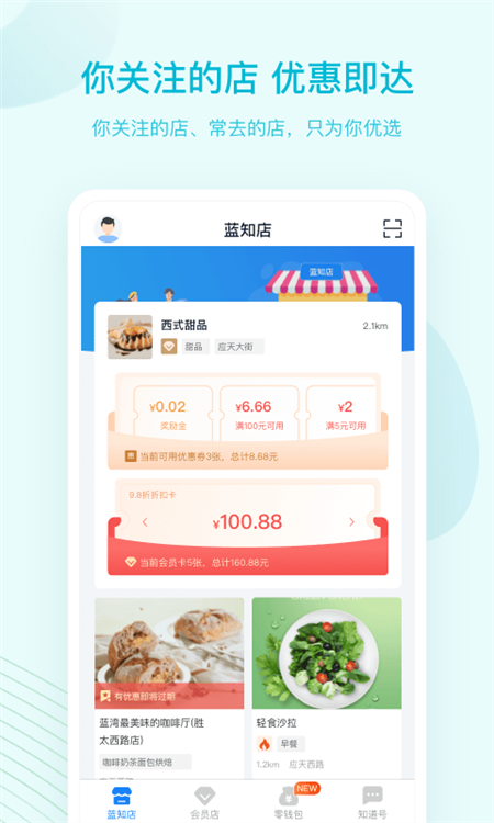 蓝知街app(图1) 蓝知街app(图1)