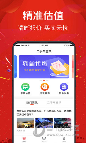 西瓜二手车(图3)