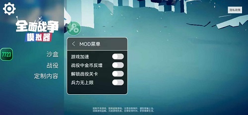 全面战争模拟器部落时代7723模组菜单2