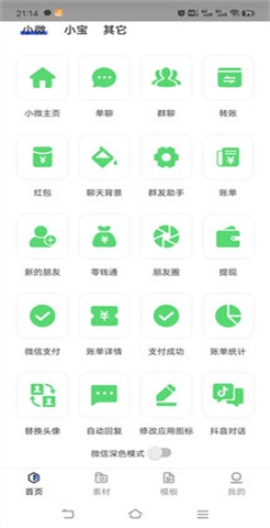 微信付款截图生成器无水印(图2) 微信付款截图生成器无水印(图2)