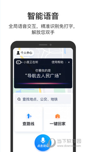 百度地图关怀版