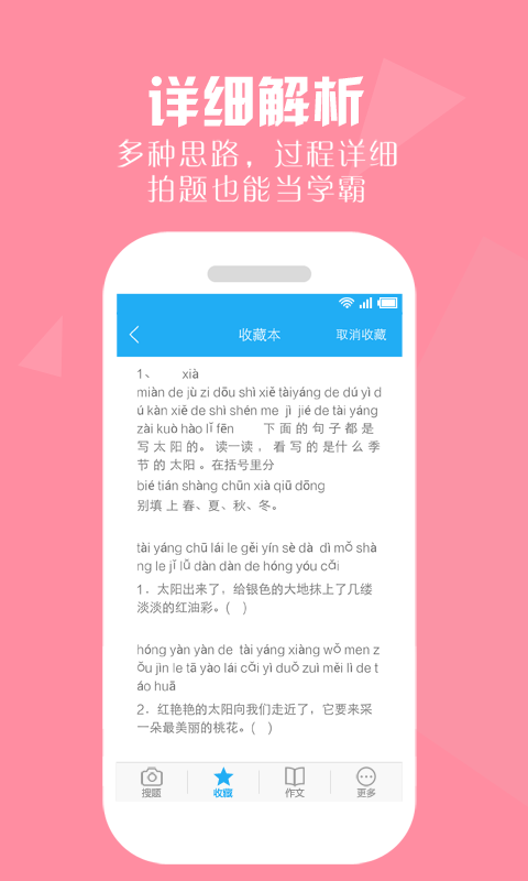 作业拍