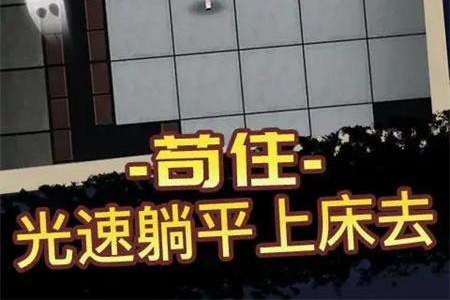 猛鬼宿舍模拟器安卓版 猛鬼宿舍模拟器正版(图1)