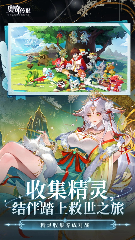 奥奇传说手游官方正版