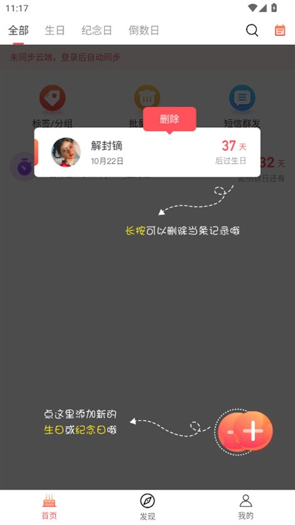 生日助手APP(图2)