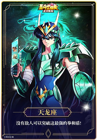 圣斗士星矢正义传说(图5)