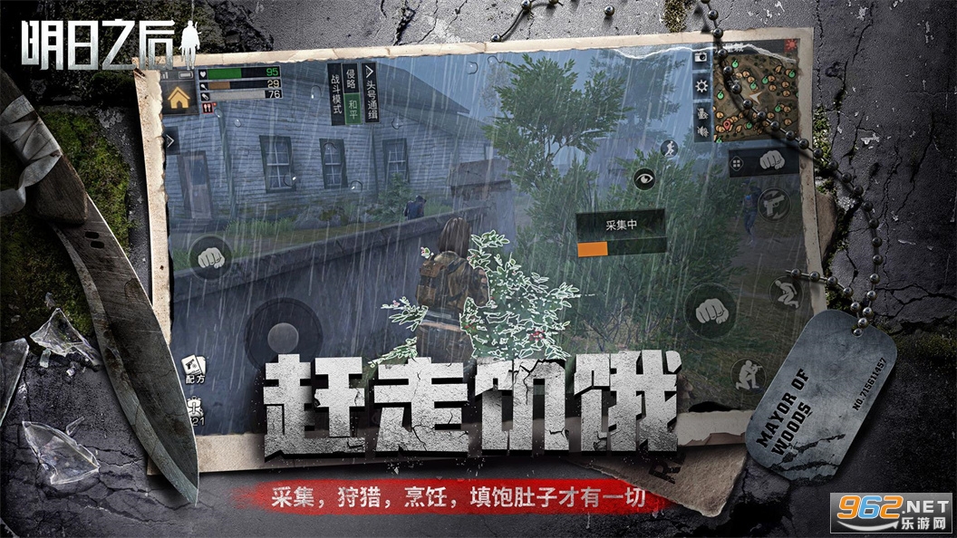 LifeAfter明日之后国际版