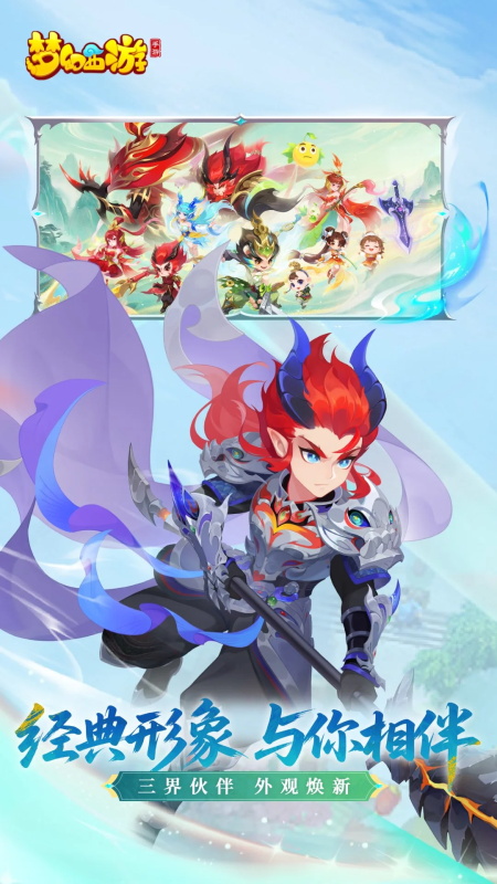 梦幻西游手游网易官方正版