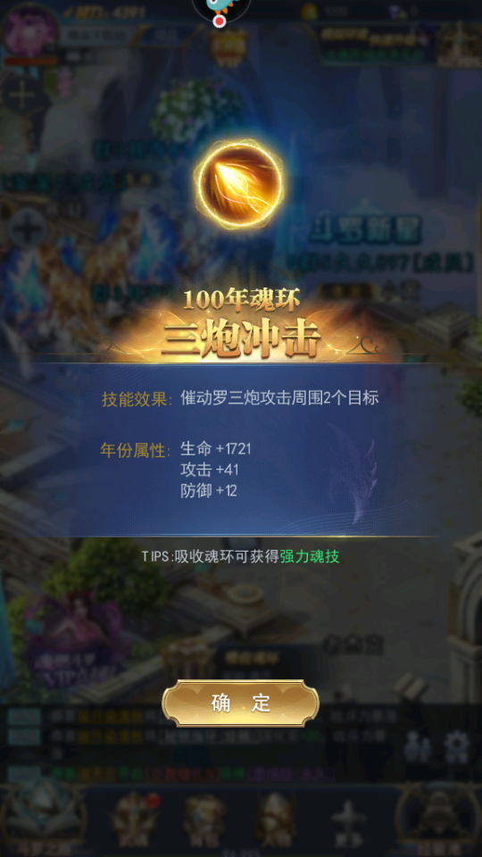 斗罗大陆游戏下载