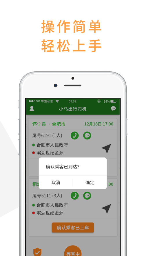 小马出行司机(图3) 小马出行司机(图3)