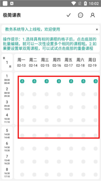 极简课表(图8) 极简课表(图8)