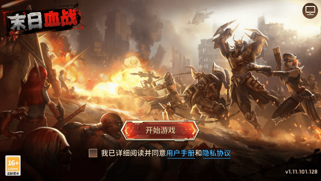 末日血战红包版(图2) 末日血战红包版(图2)