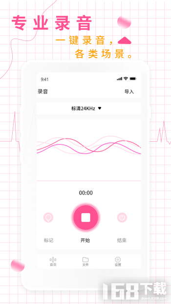 录音机录音大师(图2) 录音机录音大师(图2)