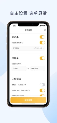 神州舒享司机端(图3) 神州舒享司机端(图3)
