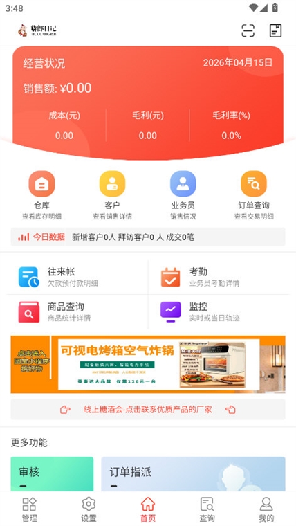 软件特色配图1
