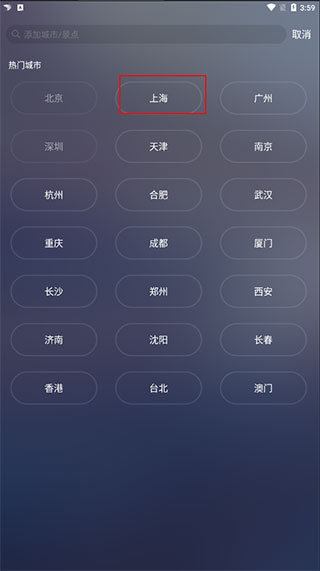 天气通无广告版(图6) 天气通无广告版(图6)