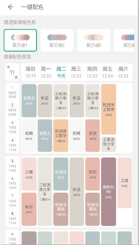 极简课表(图2) 极简课表(图2)