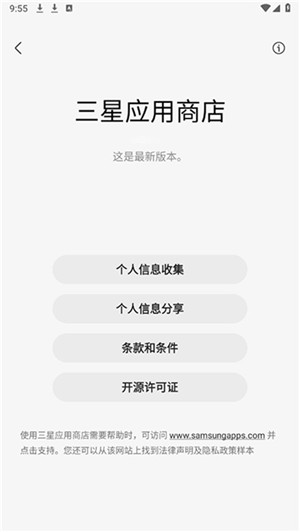 三星应用商店(图1) 三星应用商店(图1)
