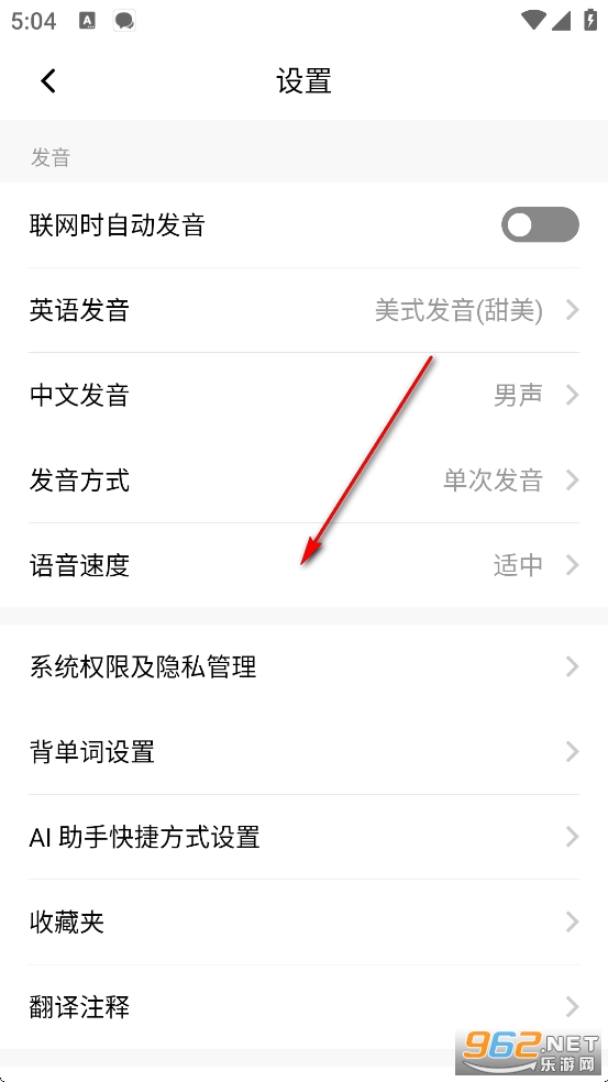 百度翻译app安卓版(图4)