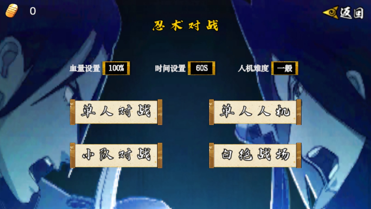像素火影次世代五条悟乱入版