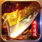 战神荣耀传世攻沙