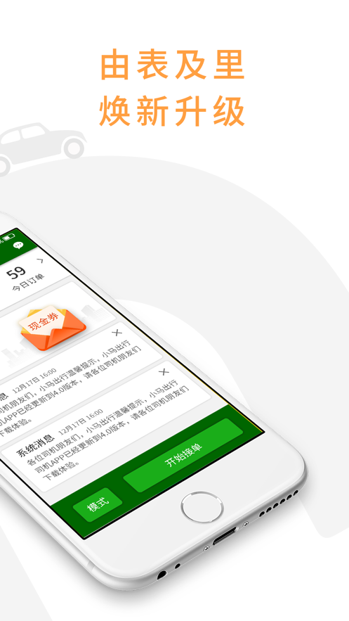 小马出行司机(图2) 小马出行司机(图2)
