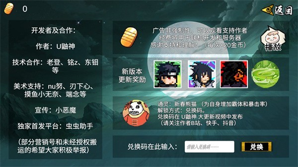 像素火影u鼬神最新版