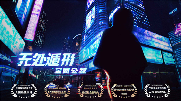 无处遁形全网公敌解锁版