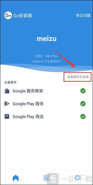 go谷歌安装器三件套
